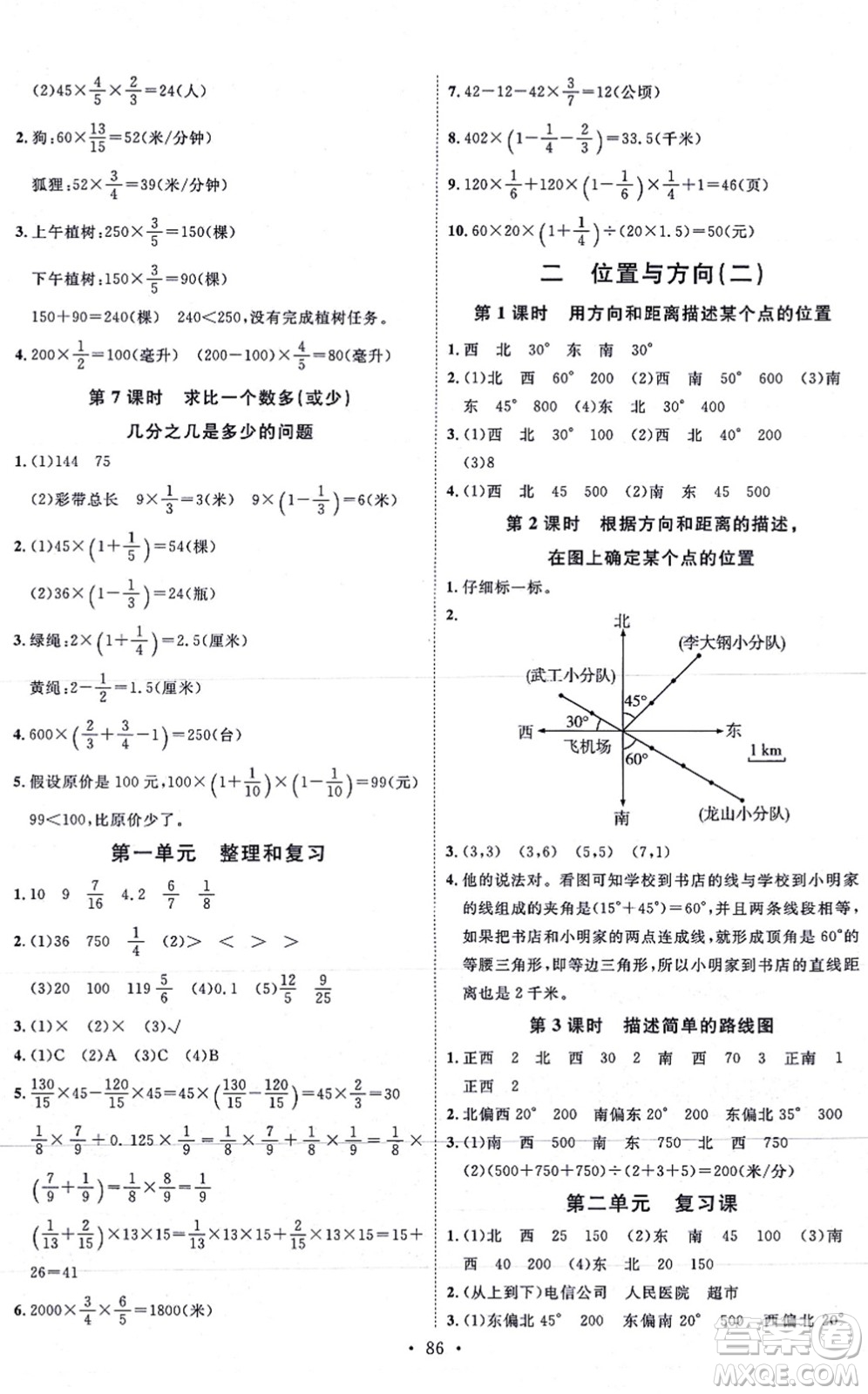 延邊教育出版社2021每時(shí)每刻快樂優(yōu)+作業(yè)本六年級(jí)數(shù)學(xué)上冊(cè)RJ人教版答案