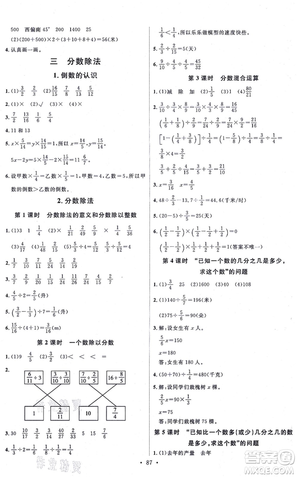 延邊教育出版社2021每時(shí)每刻快樂優(yōu)+作業(yè)本六年級(jí)數(shù)學(xué)上冊(cè)RJ人教版答案