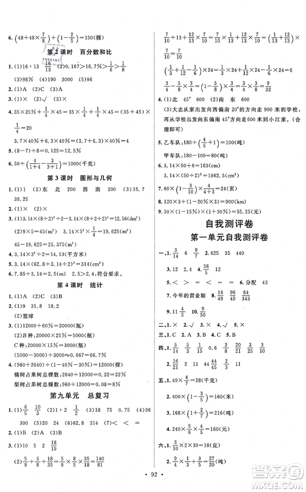 延邊教育出版社2021每時(shí)每刻快樂優(yōu)+作業(yè)本六年級(jí)數(shù)學(xué)上冊(cè)RJ人教版答案