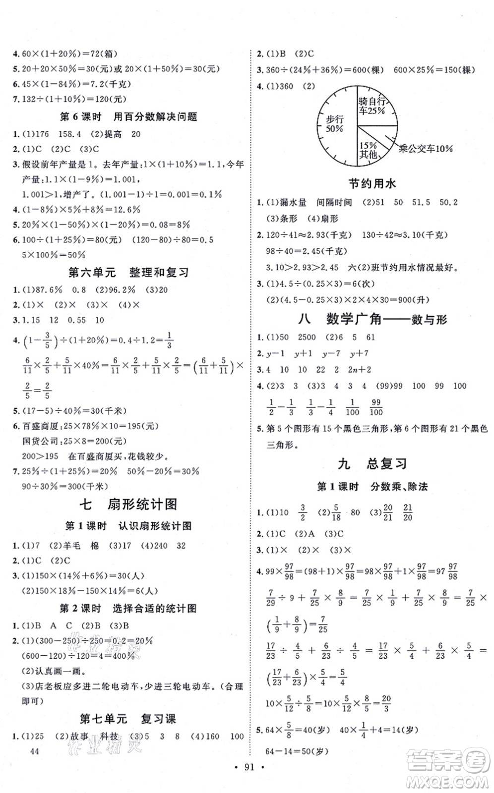 延邊教育出版社2021每時(shí)每刻快樂優(yōu)+作業(yè)本六年級(jí)數(shù)學(xué)上冊(cè)RJ人教版答案