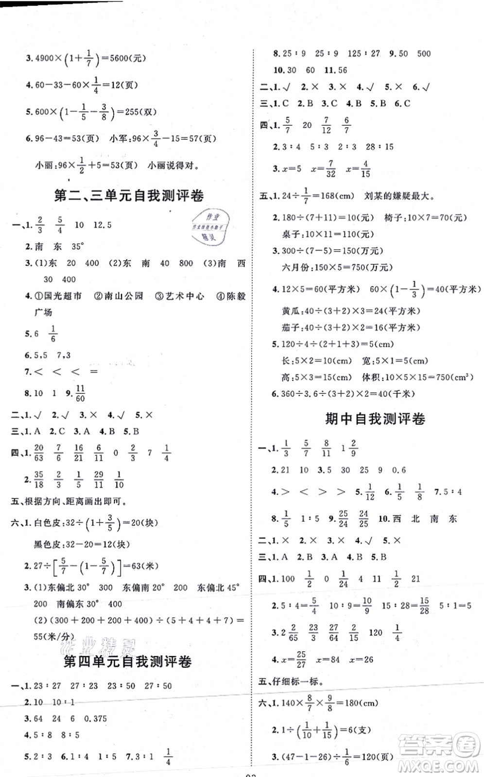 延邊教育出版社2021每時(shí)每刻快樂優(yōu)+作業(yè)本六年級(jí)數(shù)學(xué)上冊(cè)RJ人教版答案