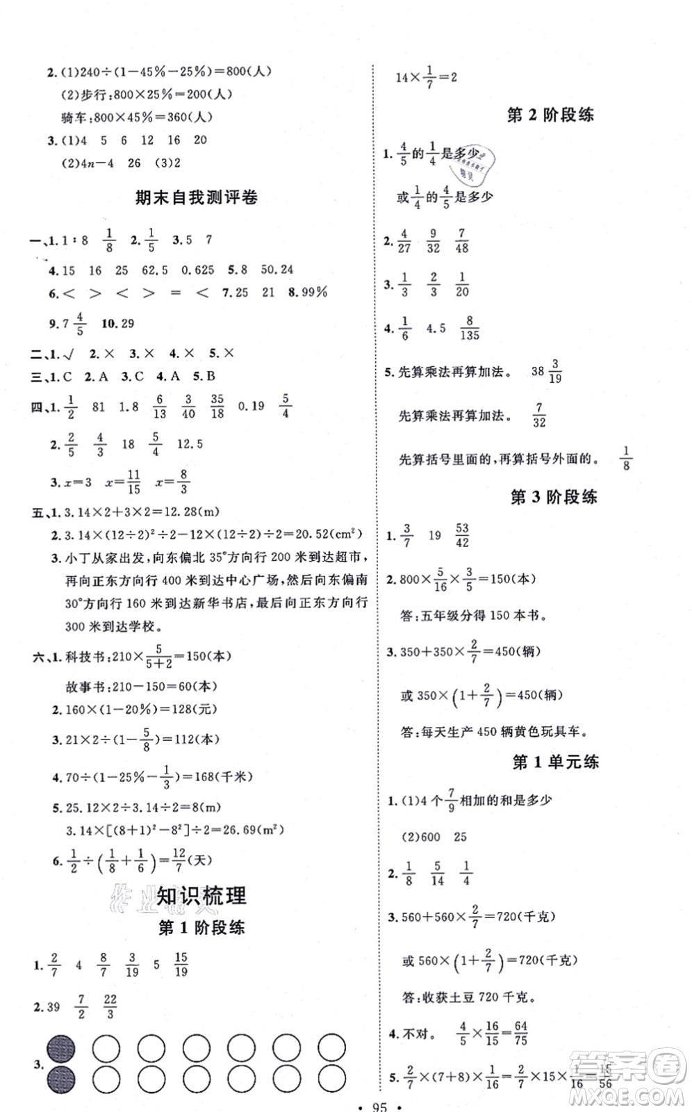 延邊教育出版社2021每時(shí)每刻快樂優(yōu)+作業(yè)本六年級(jí)數(shù)學(xué)上冊(cè)RJ人教版答案
