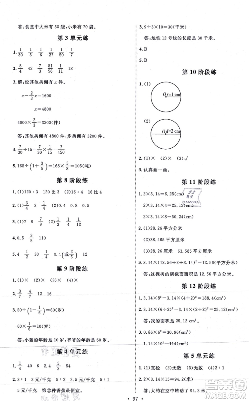 延邊教育出版社2021每時(shí)每刻快樂優(yōu)+作業(yè)本六年級(jí)數(shù)學(xué)上冊(cè)RJ人教版答案