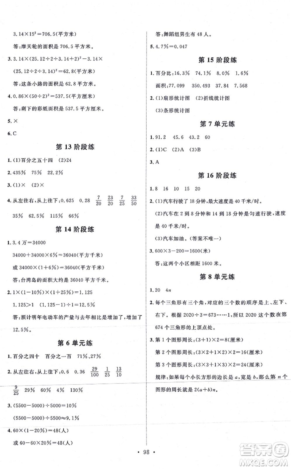 延邊教育出版社2021每時(shí)每刻快樂優(yōu)+作業(yè)本六年級(jí)數(shù)學(xué)上冊(cè)RJ人教版答案