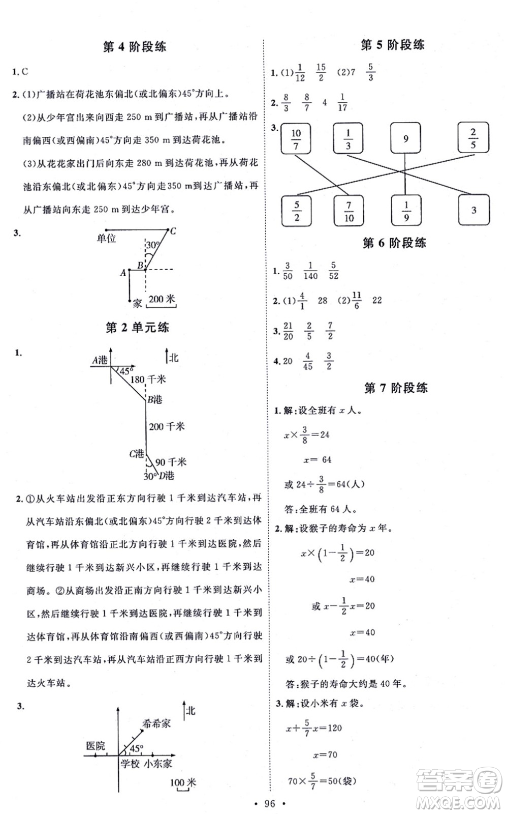 延邊教育出版社2021每時(shí)每刻快樂優(yōu)+作業(yè)本六年級(jí)數(shù)學(xué)上冊(cè)RJ人教版答案