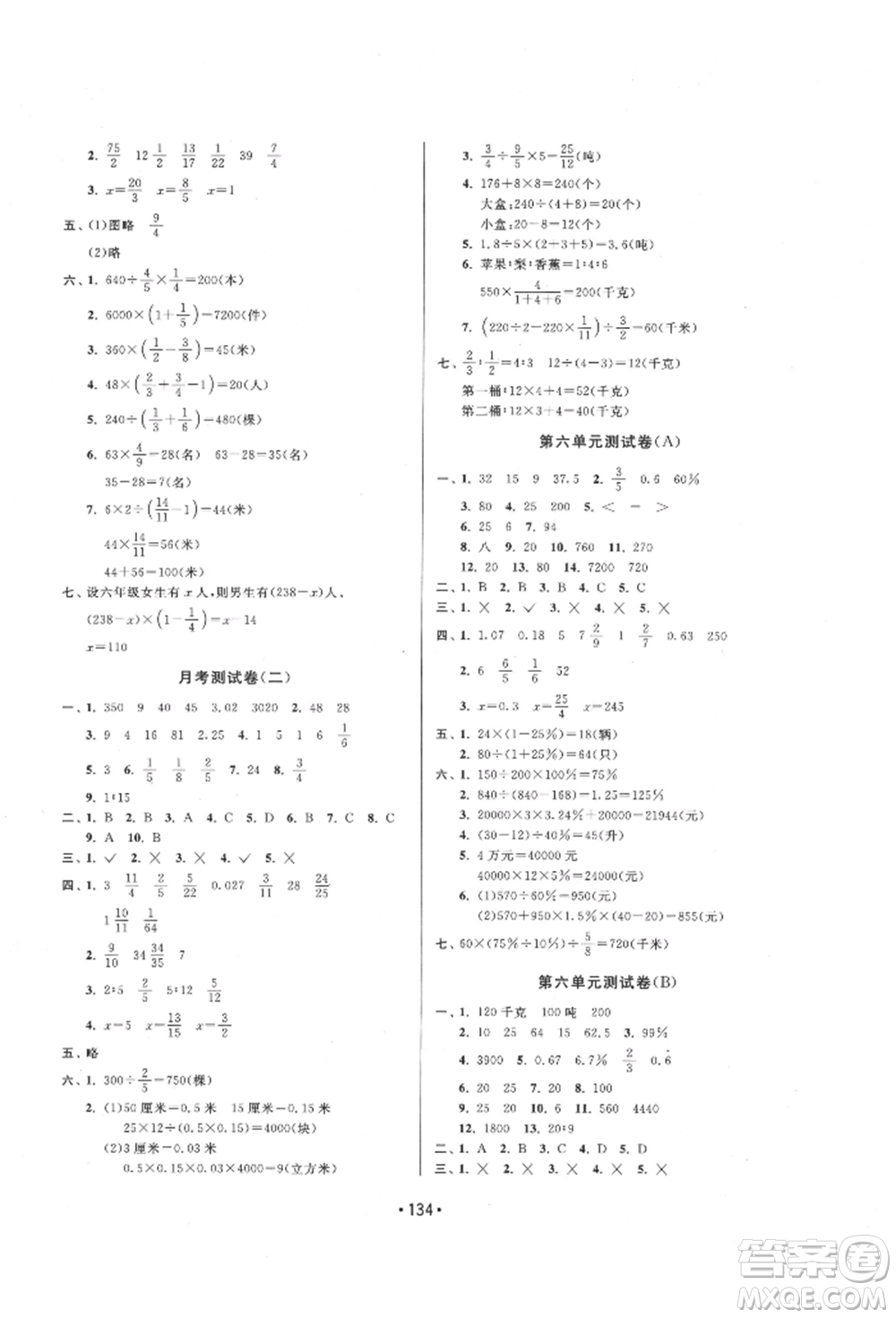 江蘇鳳凰美術(shù)出版社2021成長(zhǎng)空間大試卷六年級(jí)數(shù)學(xué)上冊(cè)江蘇版參考答案