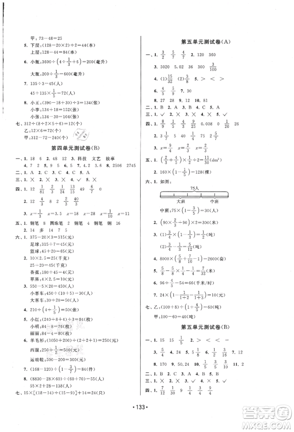 江蘇鳳凰美術(shù)出版社2021成長(zhǎng)空間大試卷六年級(jí)數(shù)學(xué)上冊(cè)江蘇版參考答案
