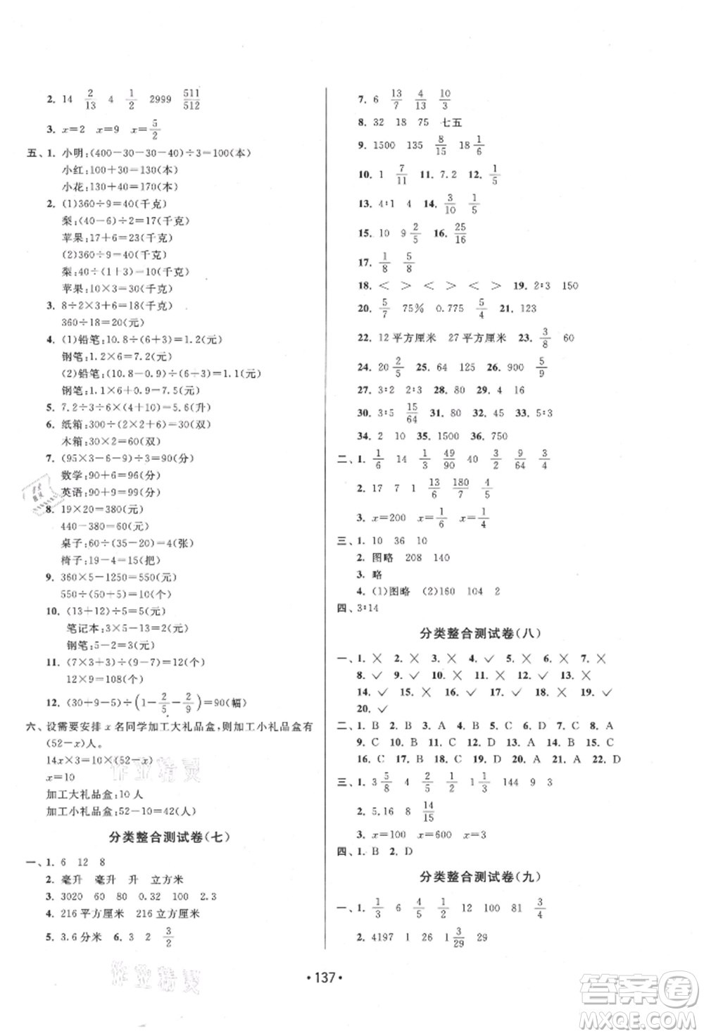 江蘇鳳凰美術(shù)出版社2021成長(zhǎng)空間大試卷六年級(jí)數(shù)學(xué)上冊(cè)江蘇版參考答案