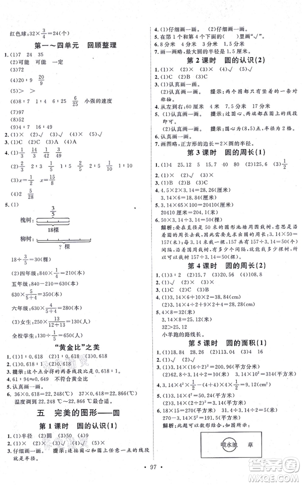 延邊教育出版社2021每時每刻快樂優(yōu)+作業(yè)本六年級數(shù)學(xué)上冊QD青島版答案