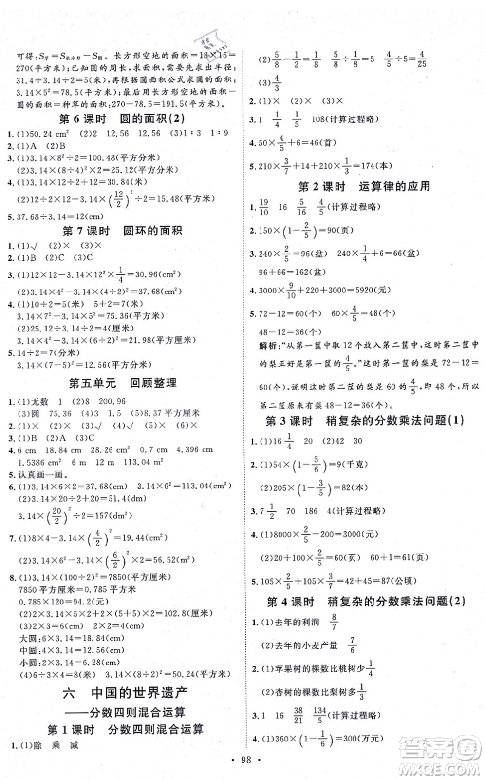 延邊教育出版社2021每時每刻快樂優(yōu)+作業(yè)本六年級數(shù)學(xué)上冊QD青島版答案