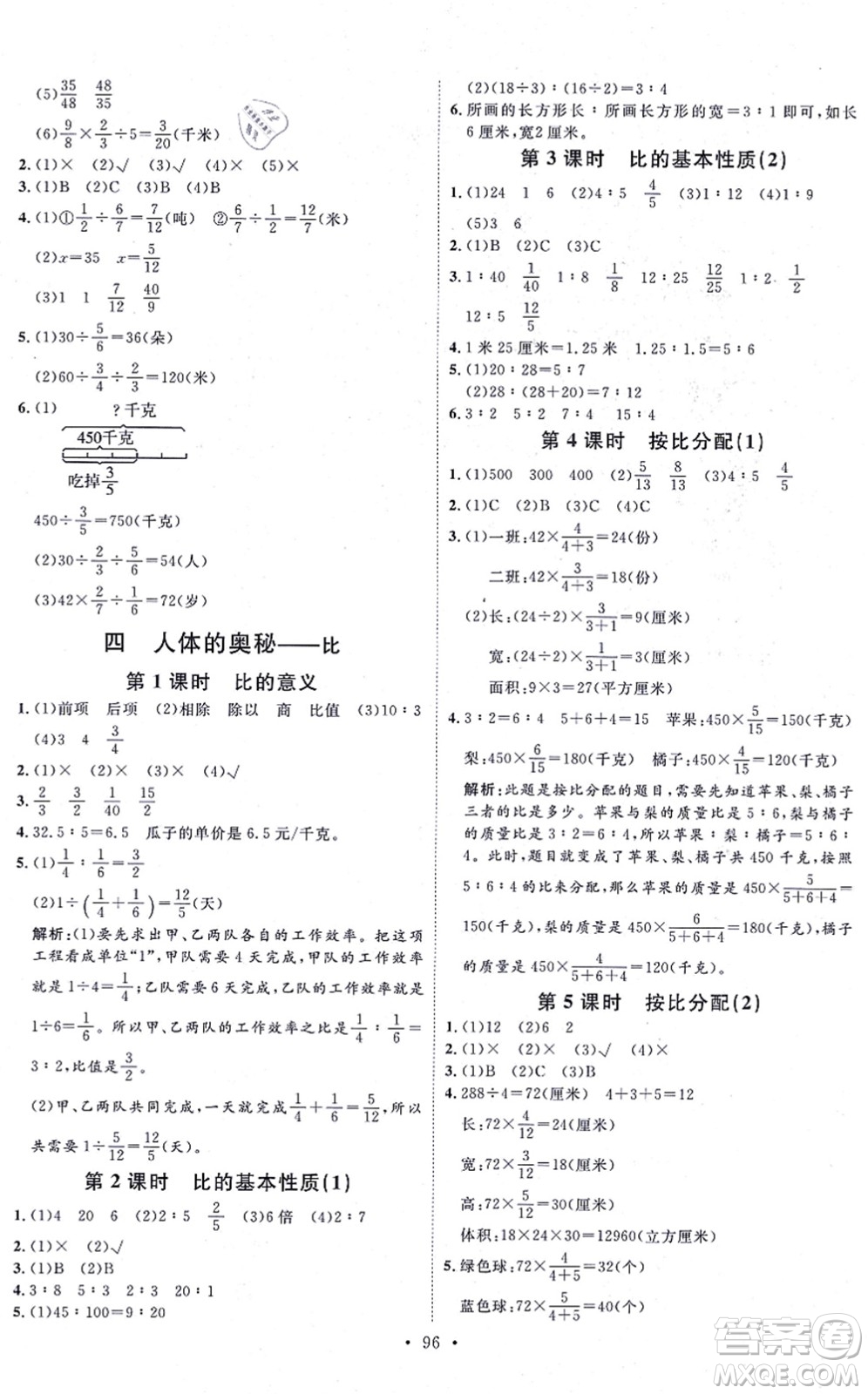 延邊教育出版社2021每時每刻快樂優(yōu)+作業(yè)本六年級數(shù)學(xué)上冊QD青島版答案
