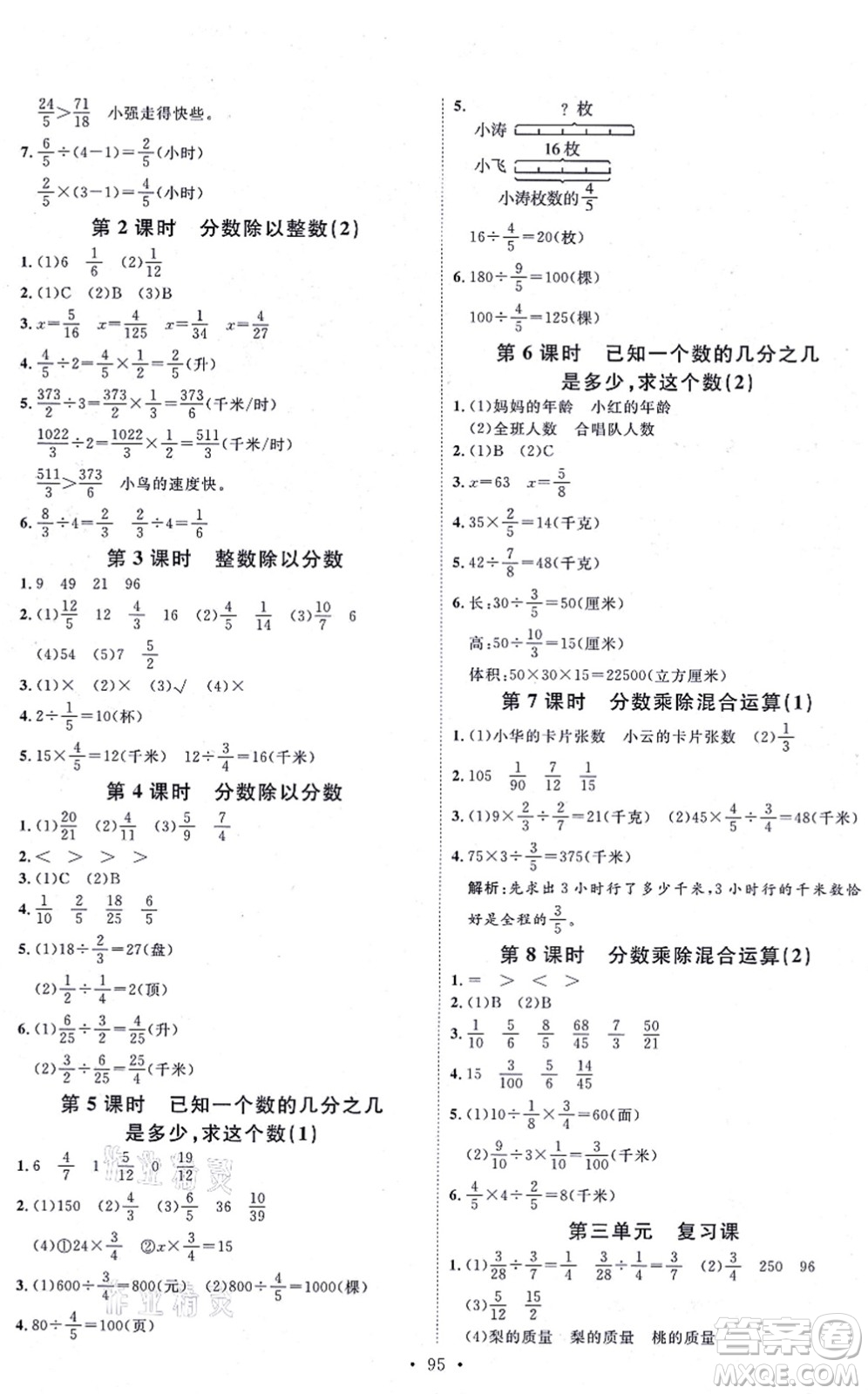 延邊教育出版社2021每時每刻快樂優(yōu)+作業(yè)本六年級數(shù)學(xué)上冊QD青島版答案