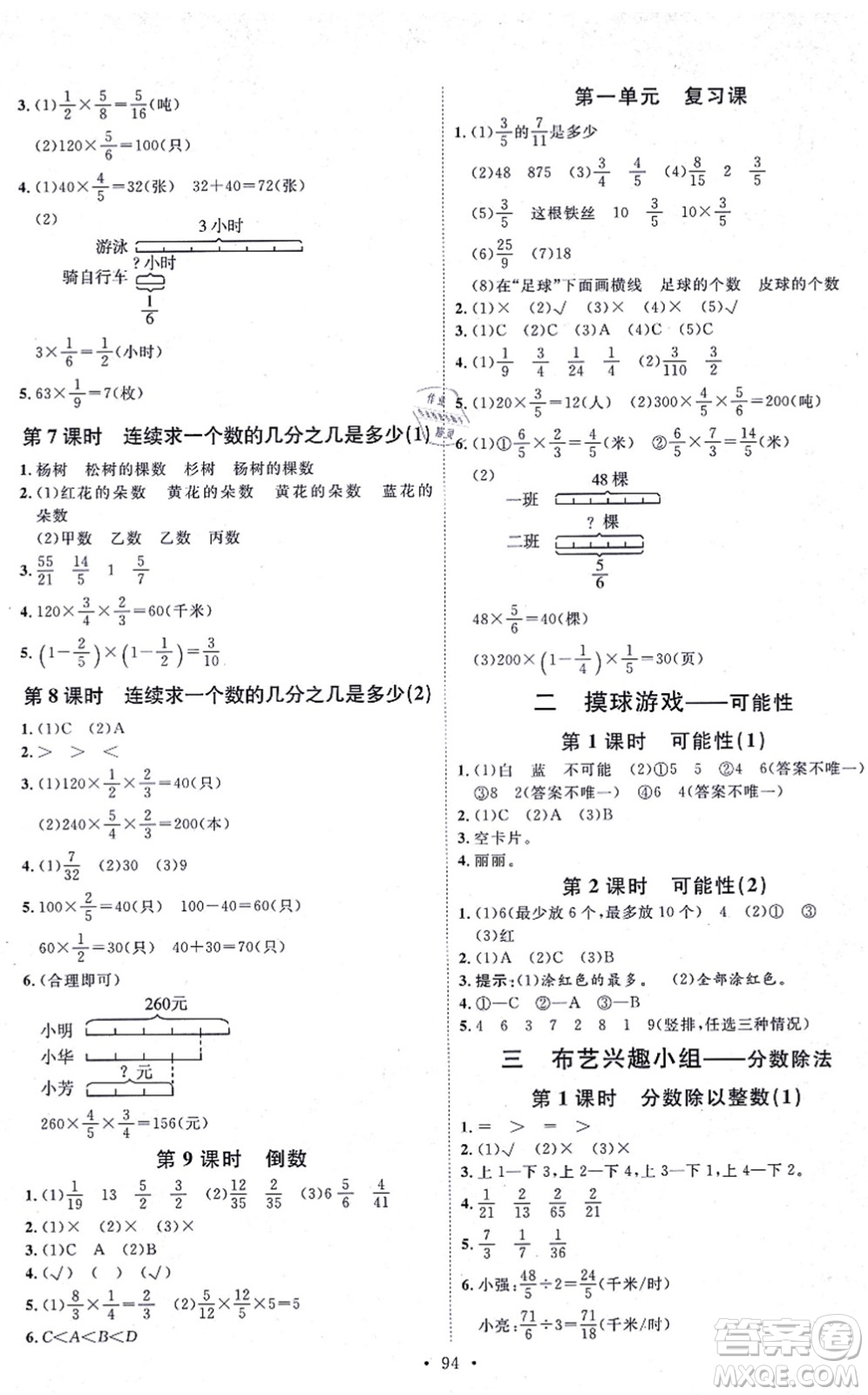 延邊教育出版社2021每時每刻快樂優(yōu)+作業(yè)本六年級數(shù)學(xué)上冊QD青島版答案