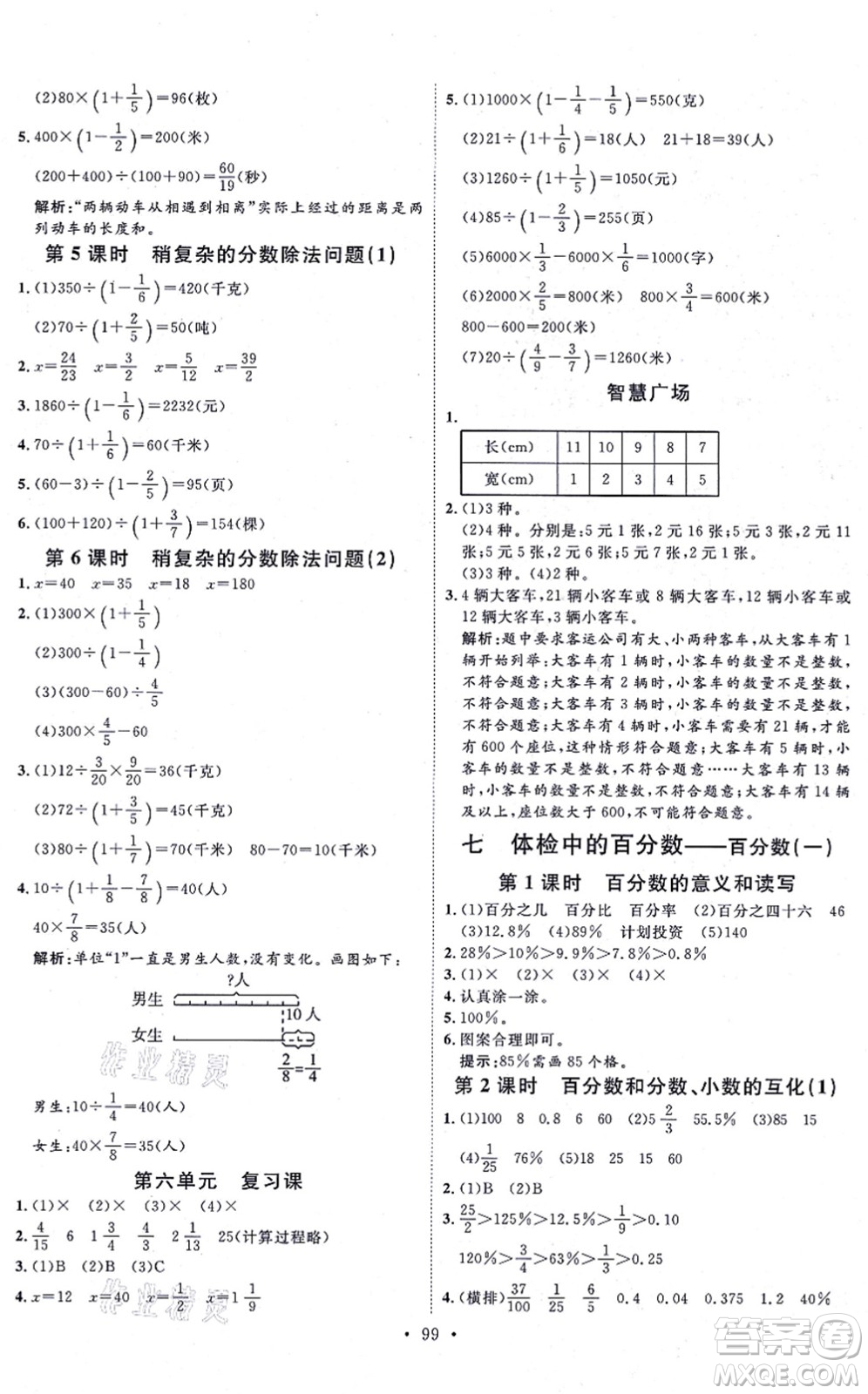 延邊教育出版社2021每時每刻快樂優(yōu)+作業(yè)本六年級數(shù)學(xué)上冊QD青島版答案