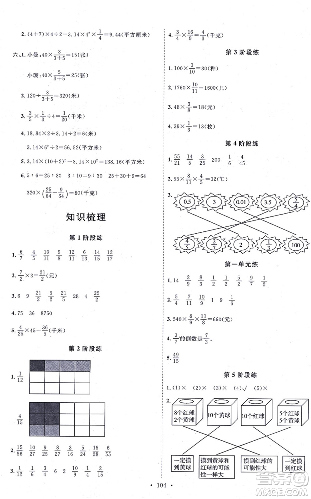 延邊教育出版社2021每時每刻快樂優(yōu)+作業(yè)本六年級數(shù)學(xué)上冊QD青島版答案