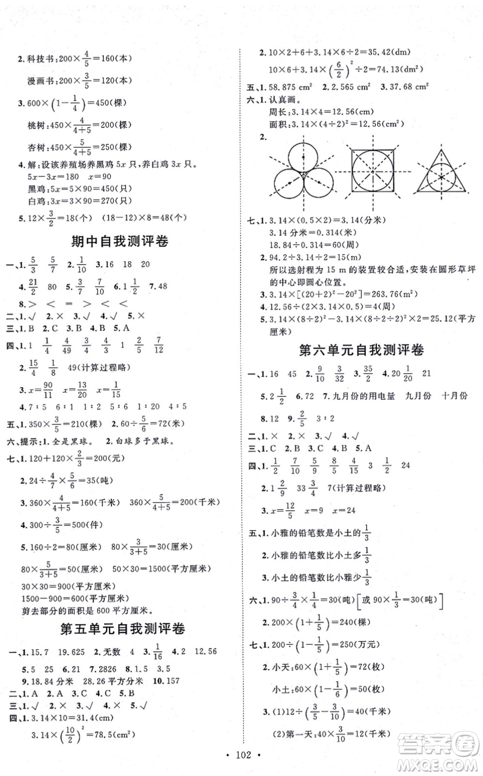 延邊教育出版社2021每時每刻快樂優(yōu)+作業(yè)本六年級數(shù)學(xué)上冊QD青島版答案