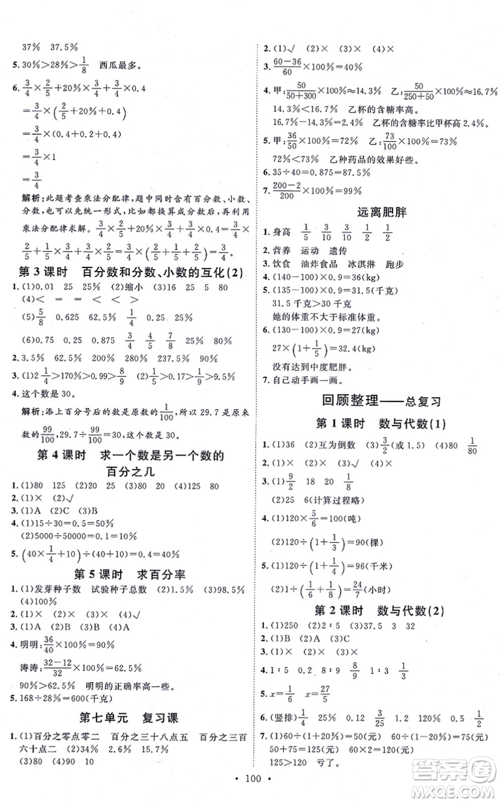 延邊教育出版社2021每時每刻快樂優(yōu)+作業(yè)本六年級數(shù)學(xué)上冊QD青島版答案