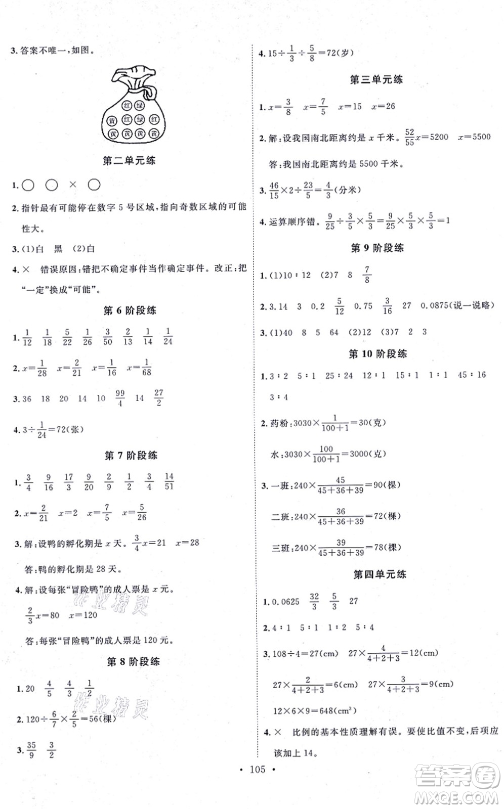 延邊教育出版社2021每時每刻快樂優(yōu)+作業(yè)本六年級數(shù)學(xué)上冊QD青島版答案