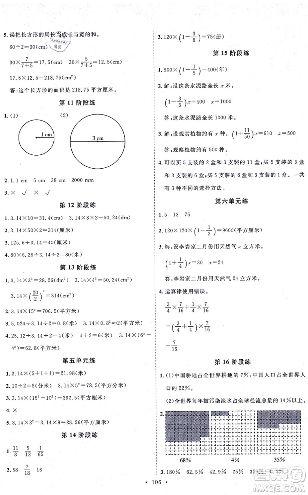 延邊教育出版社2021每時每刻快樂優(yōu)+作業(yè)本六年級數(shù)學(xué)上冊QD青島版答案