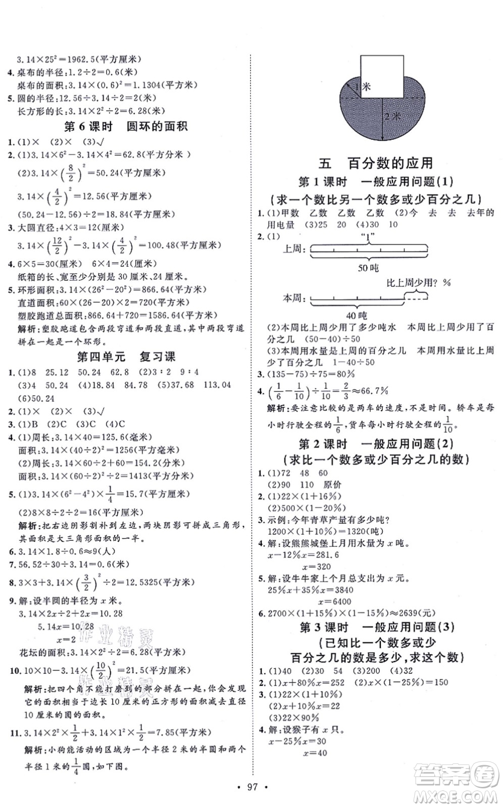 延邊教育出版社2021每時每刻快樂優(yōu)+作業(yè)本六年級數(shù)學上冊JJ冀教版答案