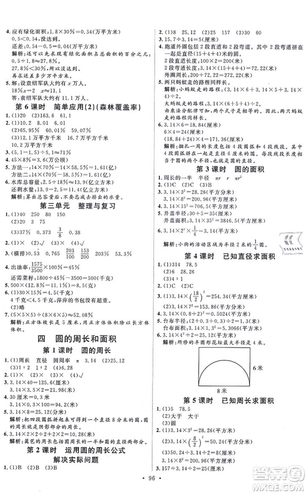 延邊教育出版社2021每時每刻快樂優(yōu)+作業(yè)本六年級數(shù)學上冊JJ冀教版答案