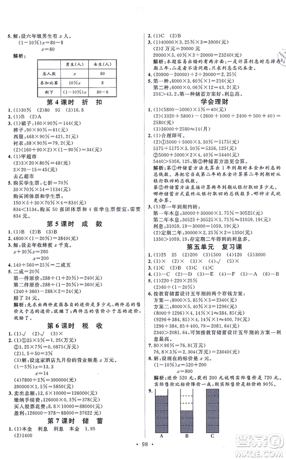 延邊教育出版社2021每時每刻快樂優(yōu)+作業(yè)本六年級數(shù)學上冊JJ冀教版答案