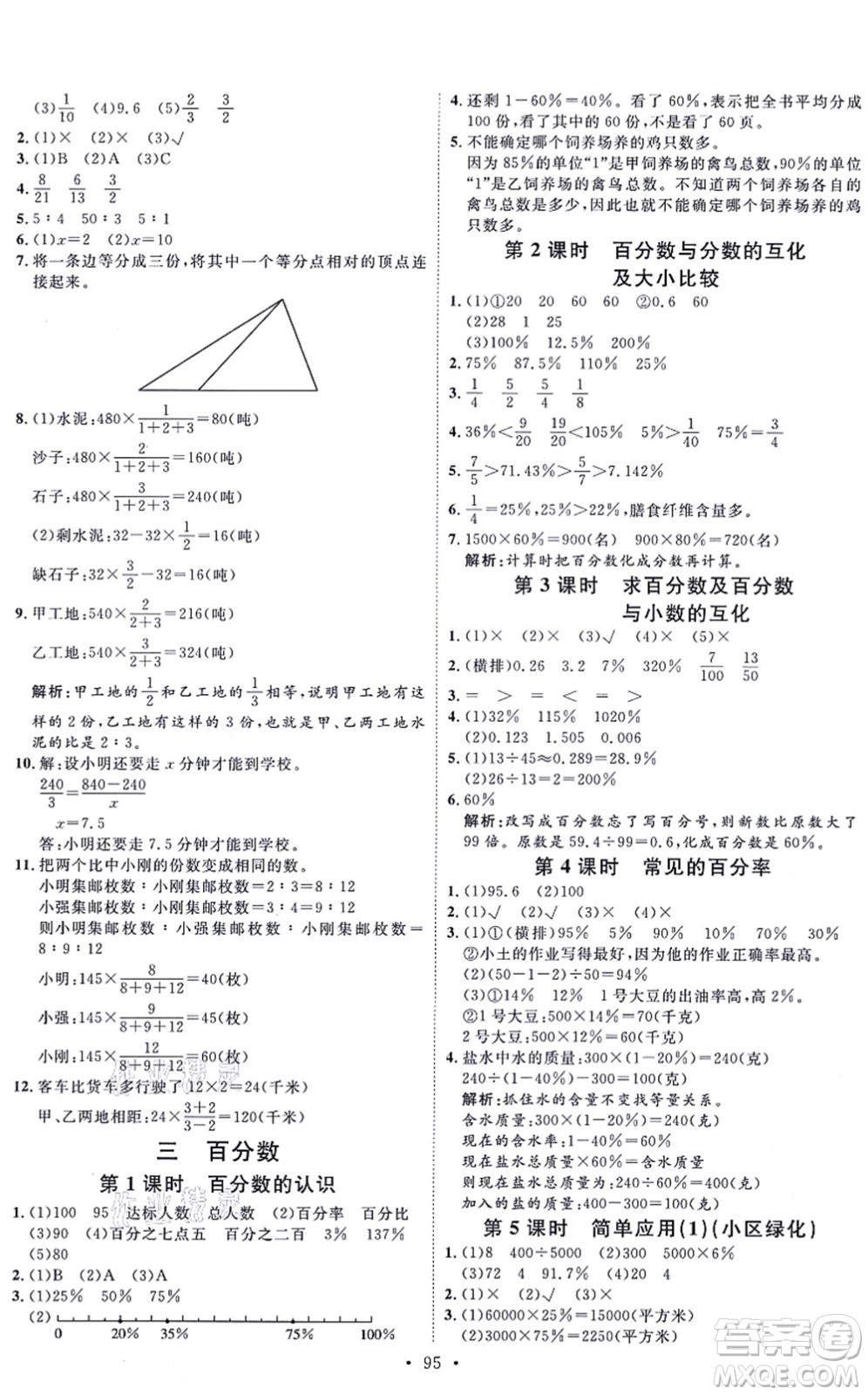 延邊教育出版社2021每時每刻快樂優(yōu)+作業(yè)本六年級數(shù)學上冊JJ冀教版答案