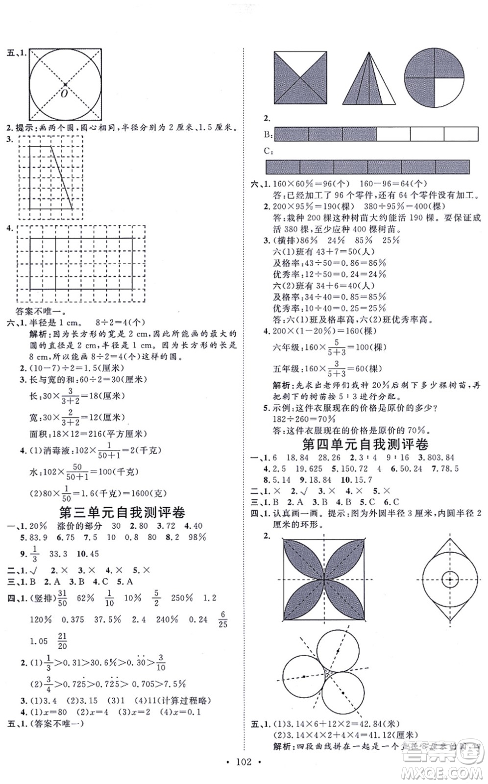 延邊教育出版社2021每時每刻快樂優(yōu)+作業(yè)本六年級數(shù)學上冊JJ冀教版答案