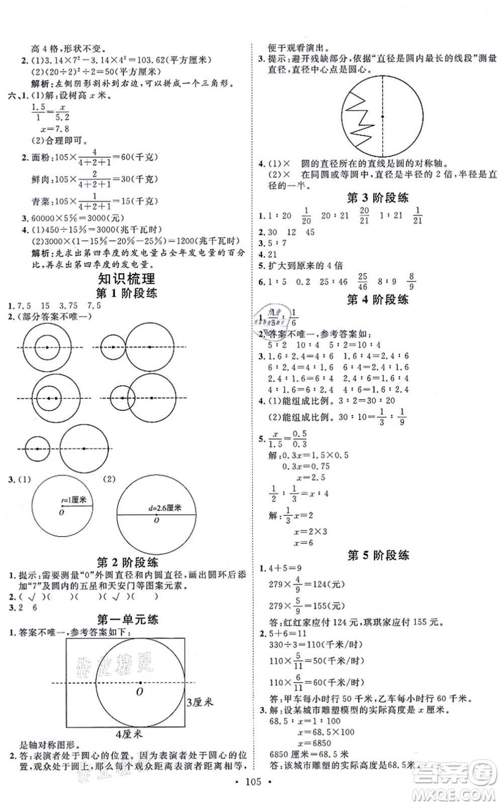 延邊教育出版社2021每時每刻快樂優(yōu)+作業(yè)本六年級數(shù)學上冊JJ冀教版答案