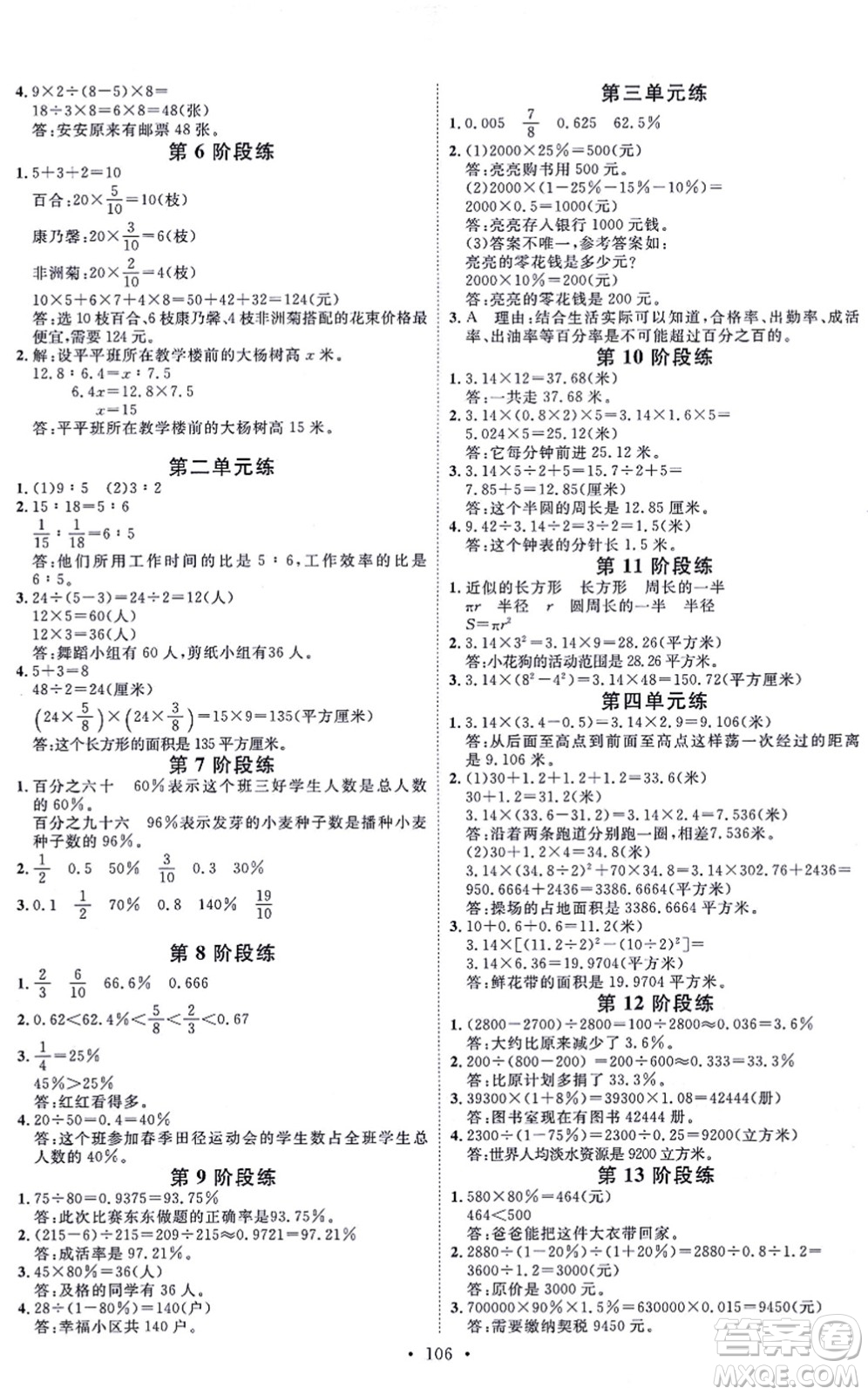 延邊教育出版社2021每時每刻快樂優(yōu)+作業(yè)本六年級數(shù)學上冊JJ冀教版答案
