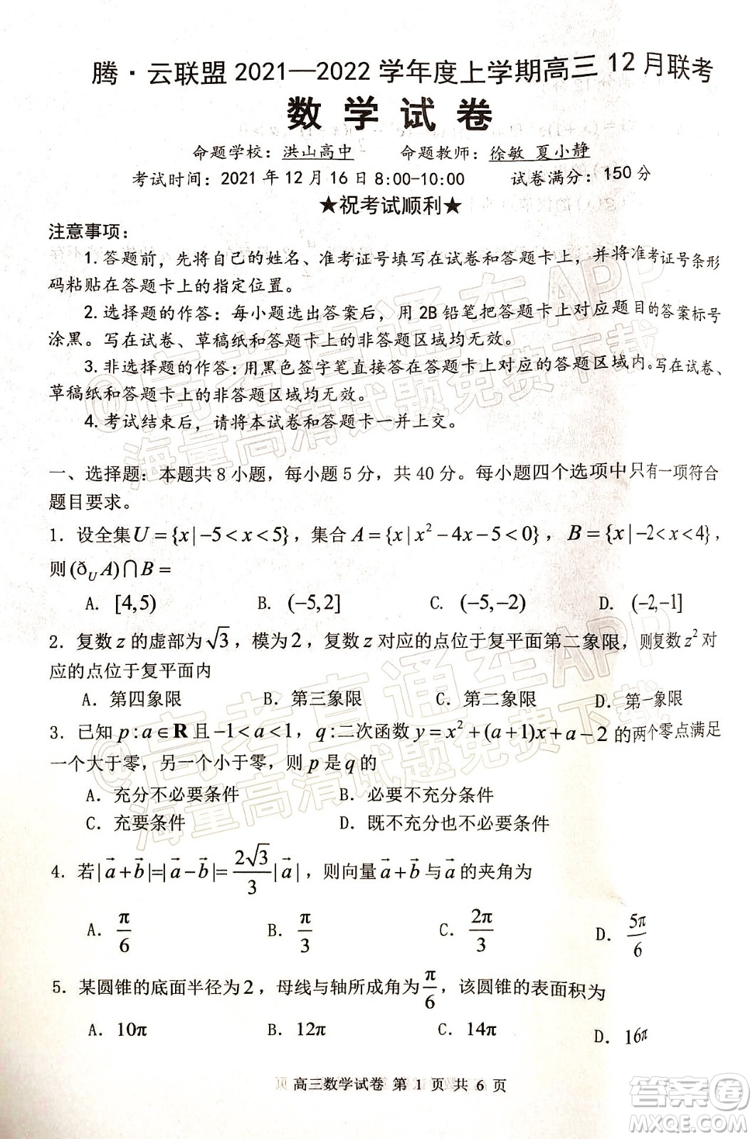 騰云聯(lián)盟2021-2022學(xué)年度上學(xué)期高三12月聯(lián)考數(shù)學(xué)試題及答案