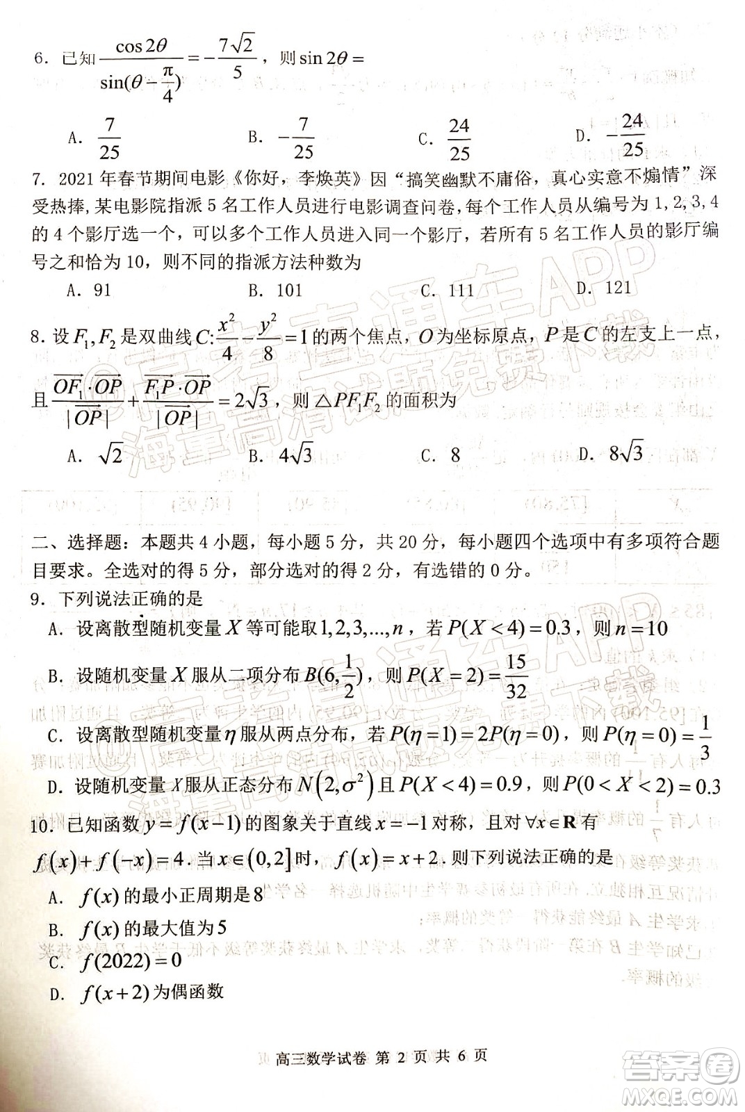 騰云聯(lián)盟2021-2022學(xué)年度上學(xué)期高三12月聯(lián)考數(shù)學(xué)試題及答案