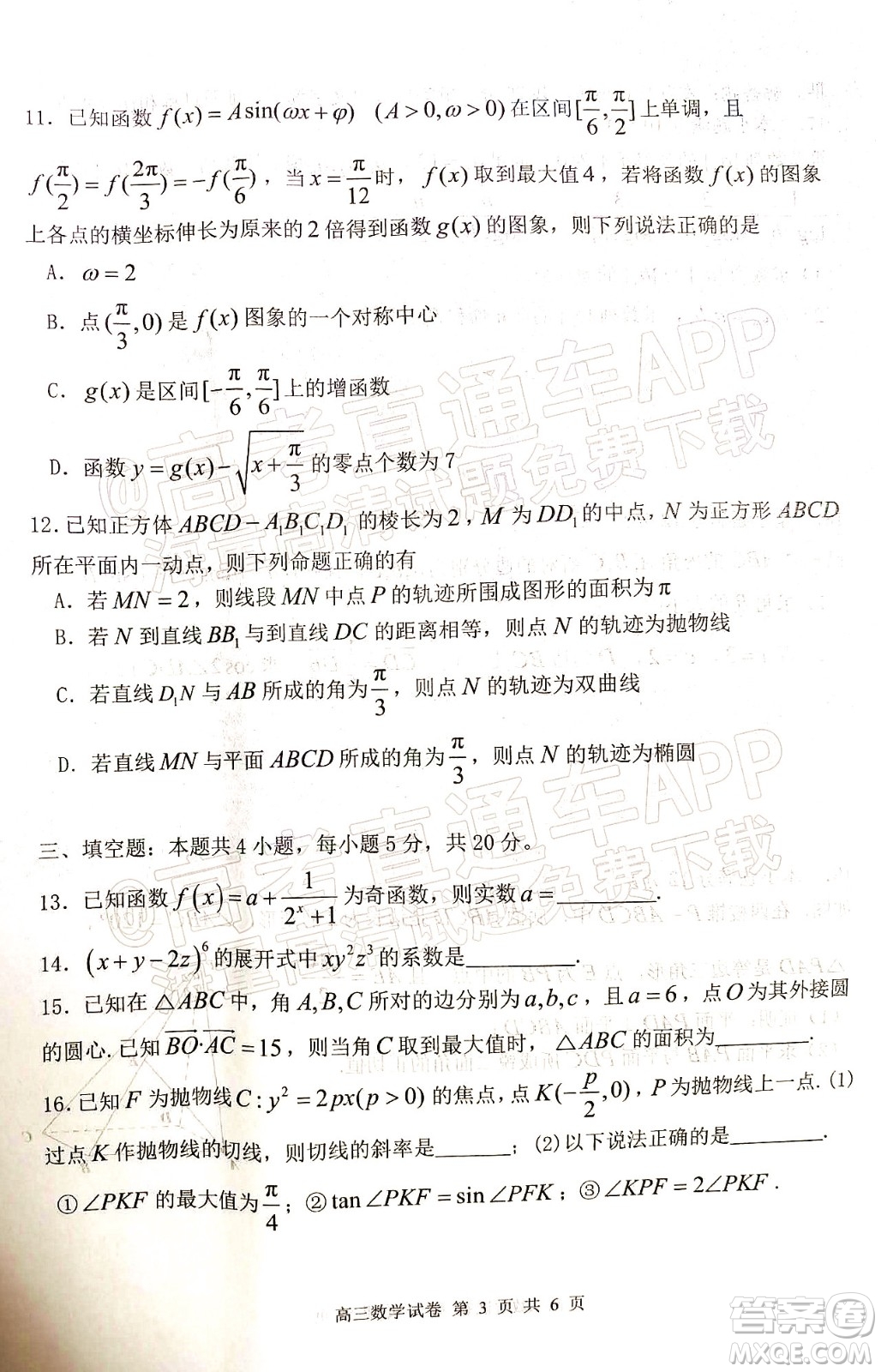 騰云聯(lián)盟2021-2022學(xué)年度上學(xué)期高三12月聯(lián)考數(shù)學(xué)試題及答案