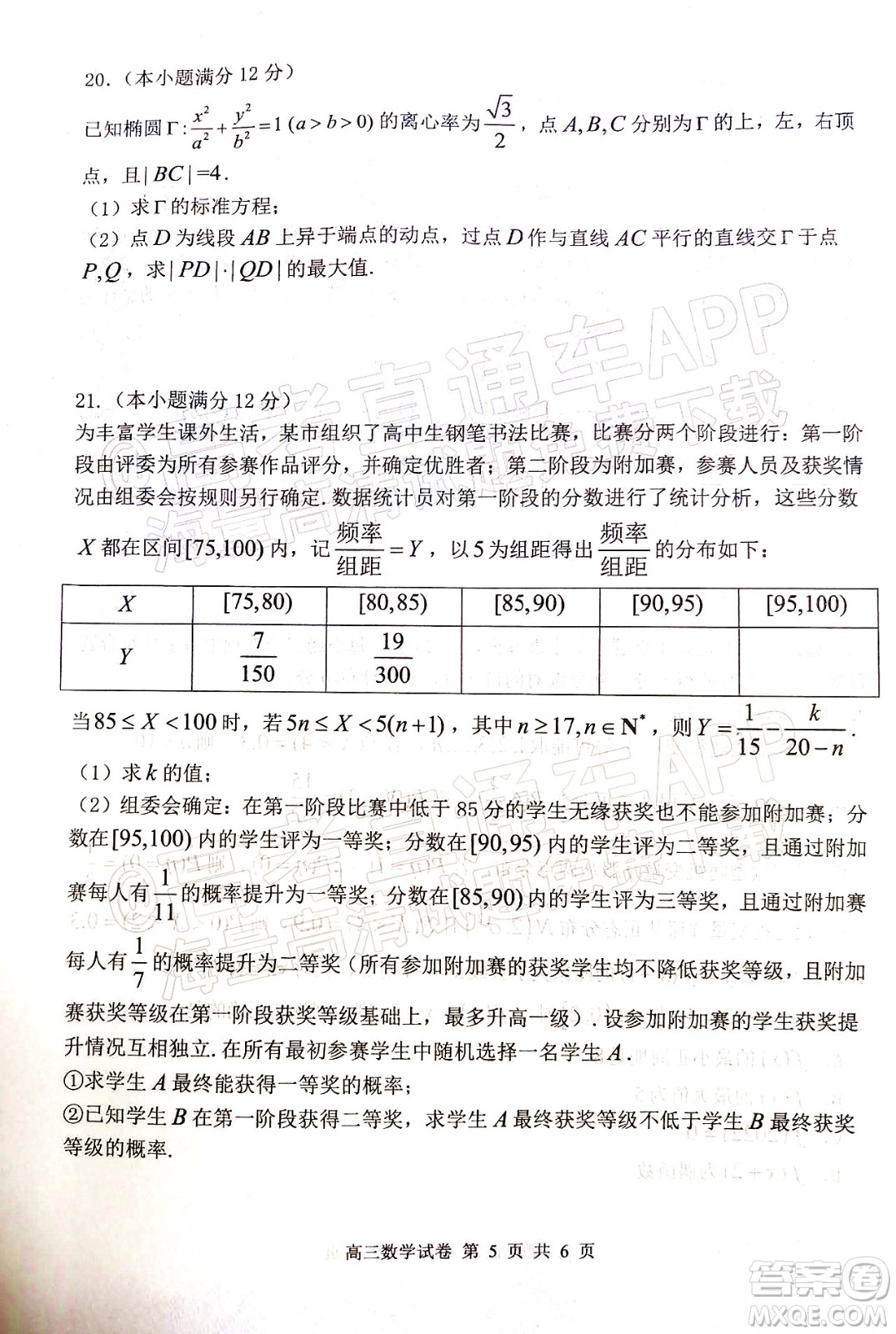 騰云聯(lián)盟2021-2022學(xué)年度上學(xué)期高三12月聯(lián)考數(shù)學(xué)試題及答案