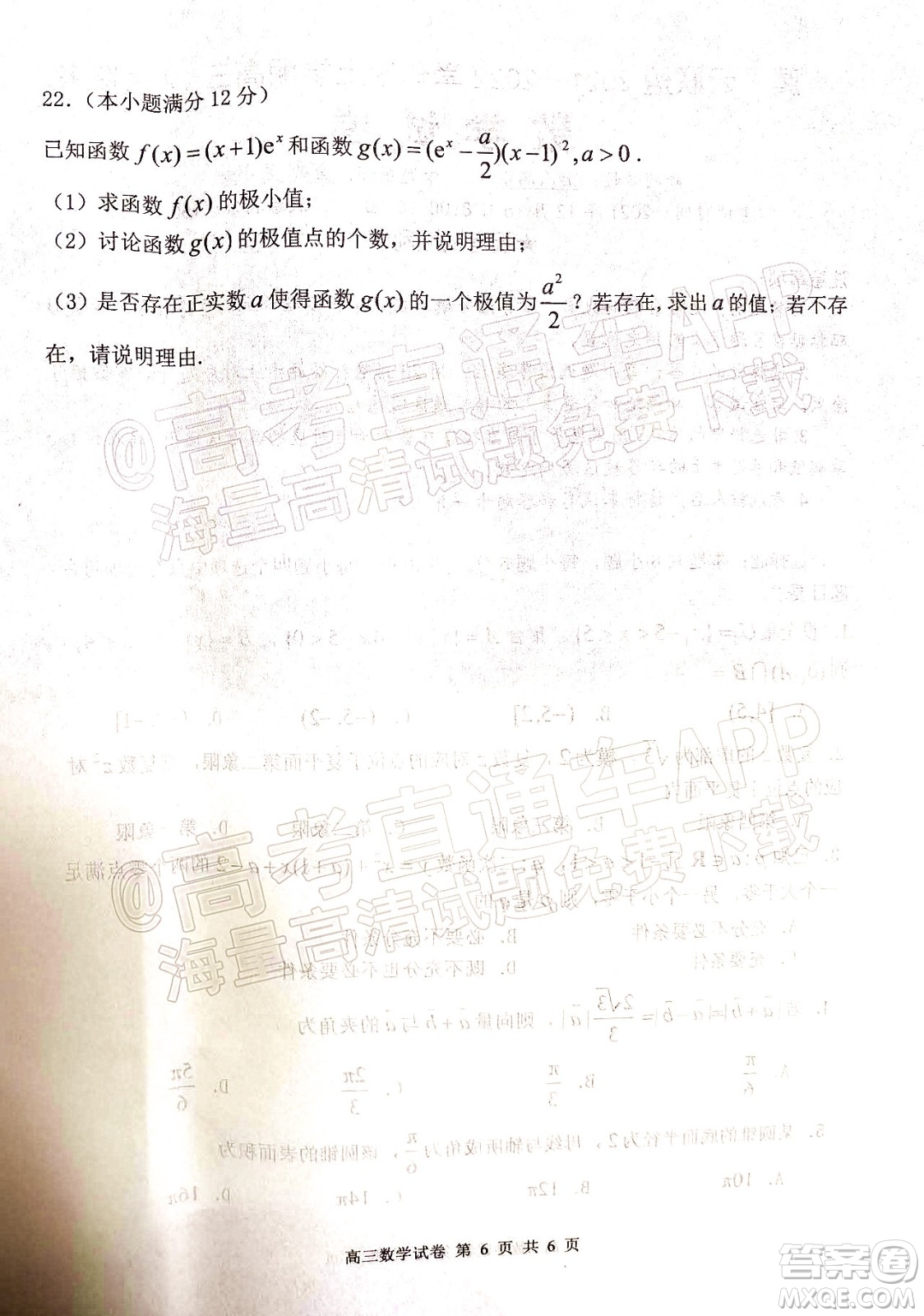 騰云聯(lián)盟2021-2022學(xué)年度上學(xué)期高三12月聯(lián)考數(shù)學(xué)試題及答案