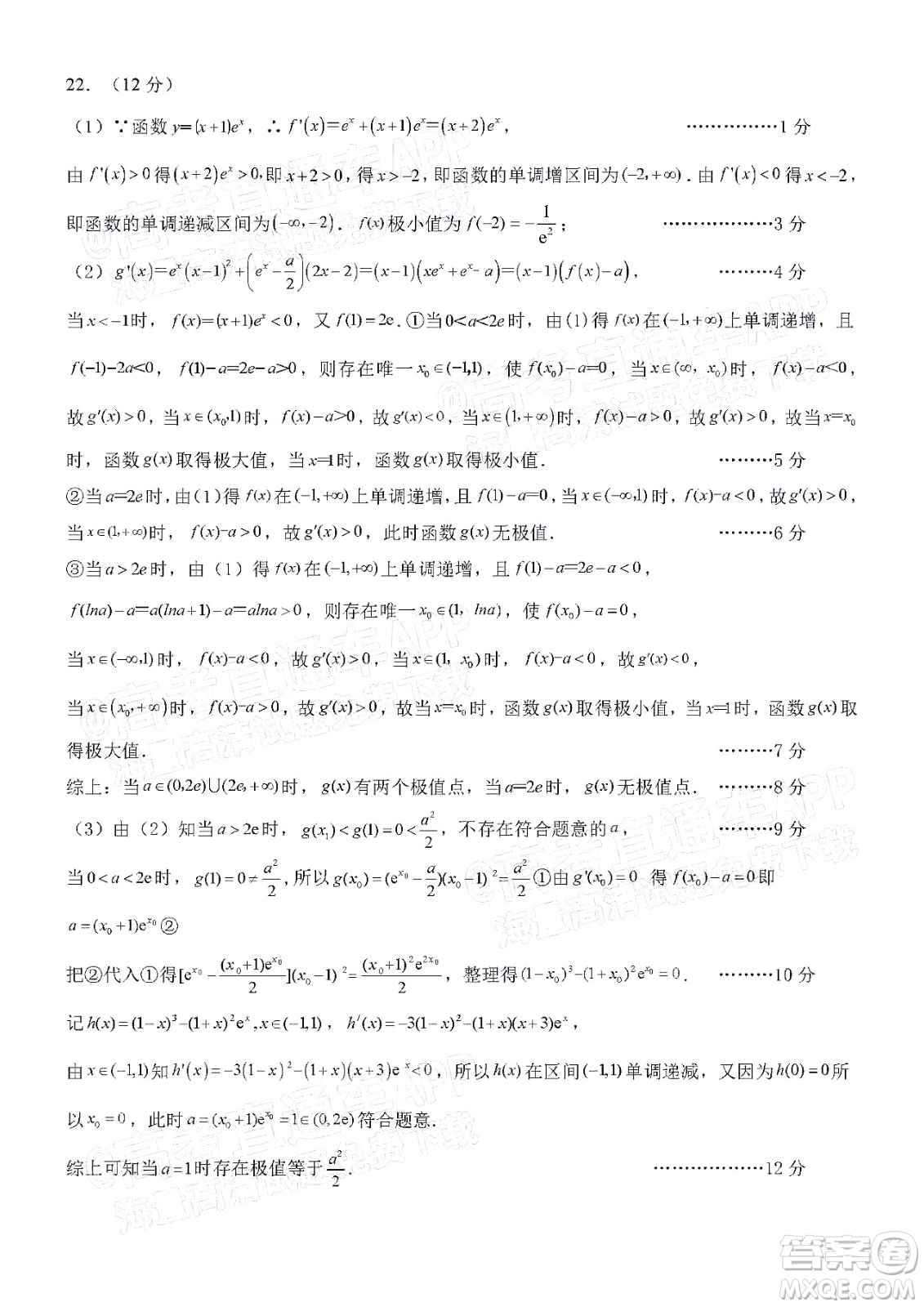 騰云聯(lián)盟2021-2022學(xué)年度上學(xué)期高三12月聯(lián)考數(shù)學(xué)試題及答案
