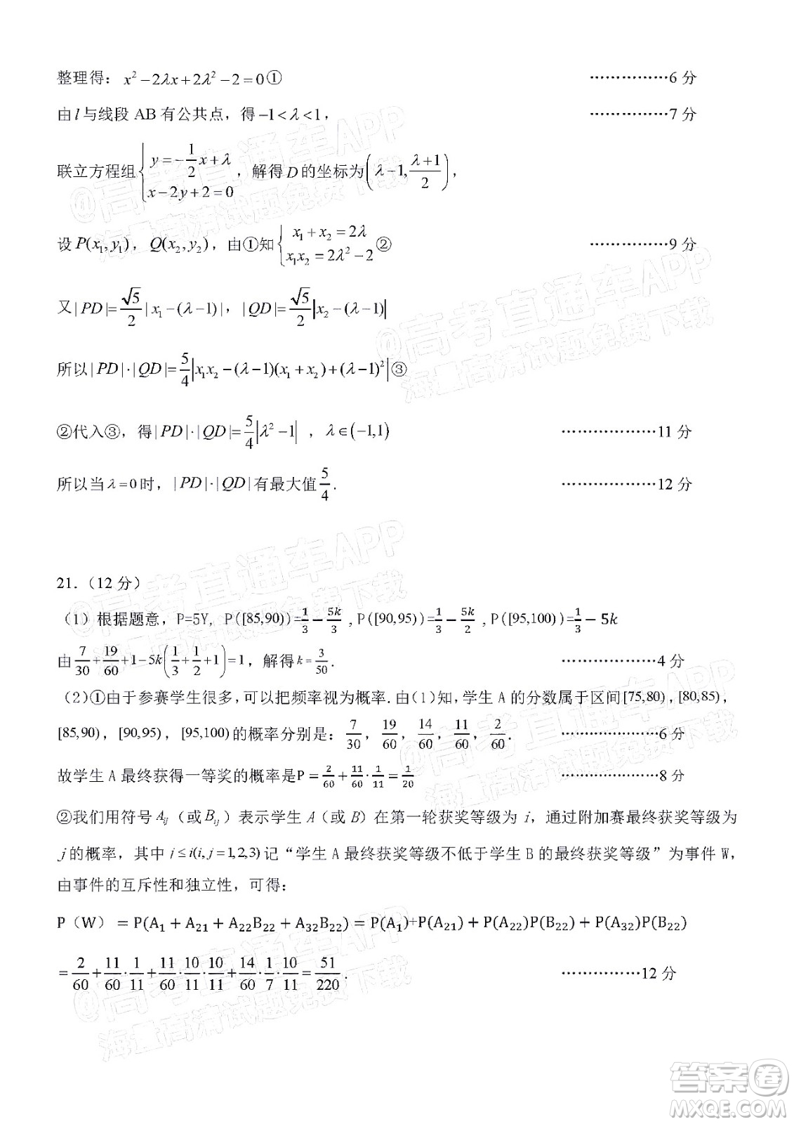 騰云聯(lián)盟2021-2022學(xué)年度上學(xué)期高三12月聯(lián)考數(shù)學(xué)試題及答案