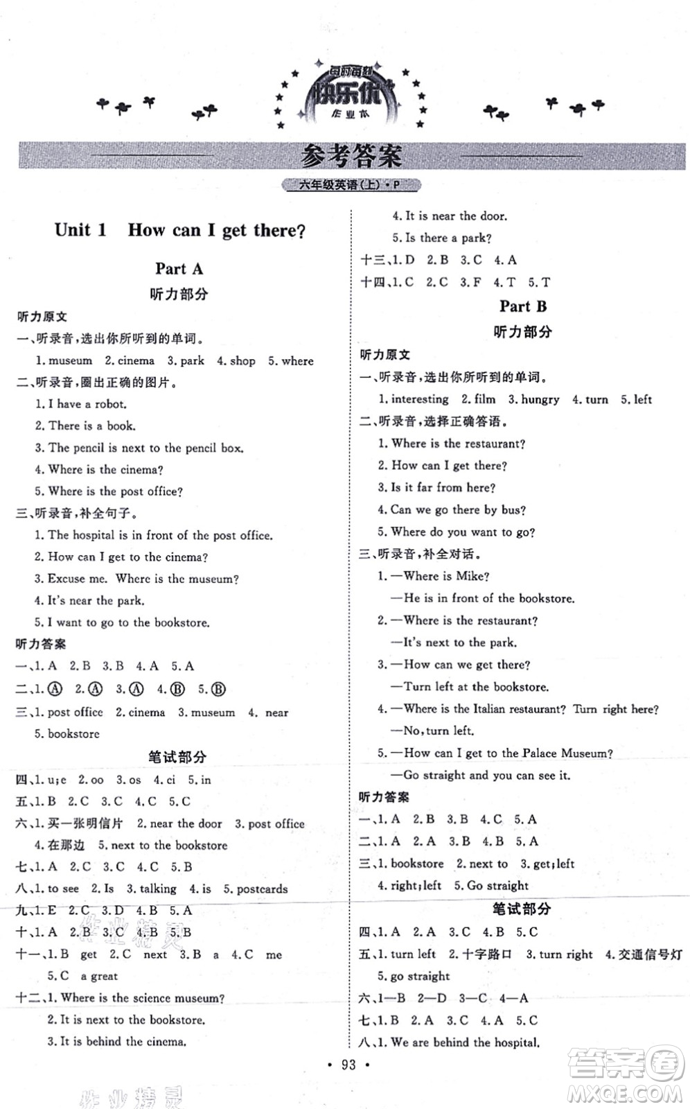 延邊教育出版社2021每時(shí)每刻快樂優(yōu)+作業(yè)本六年級(jí)英語上冊(cè)RJ人教版答案