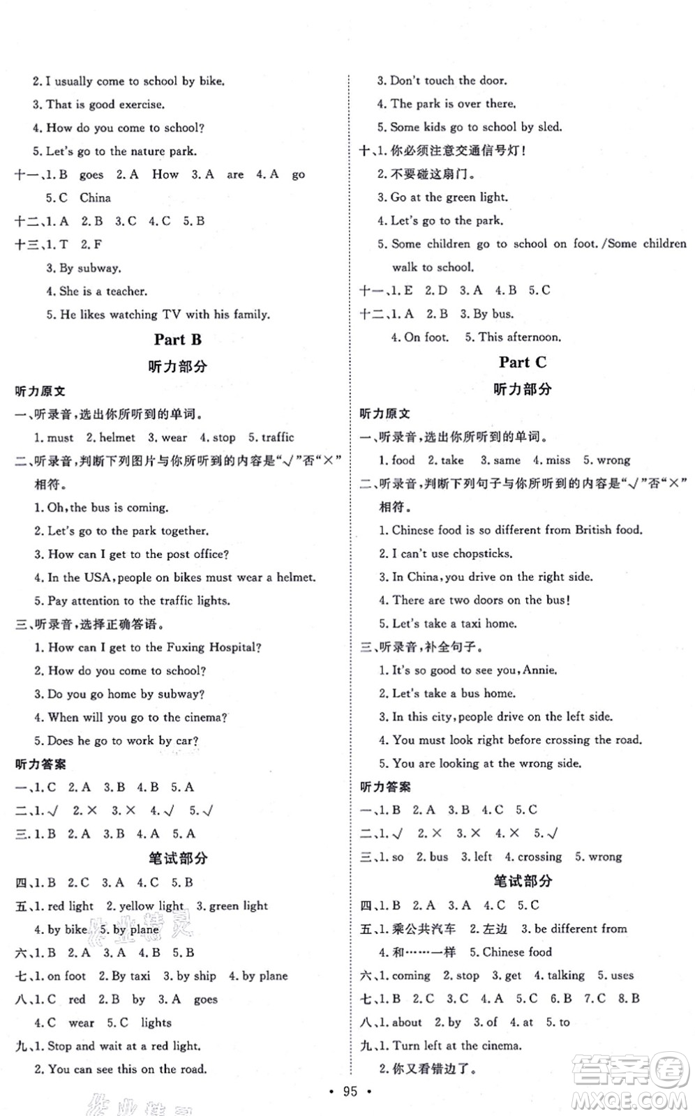 延邊教育出版社2021每時(shí)每刻快樂優(yōu)+作業(yè)本六年級(jí)英語上冊(cè)RJ人教版答案