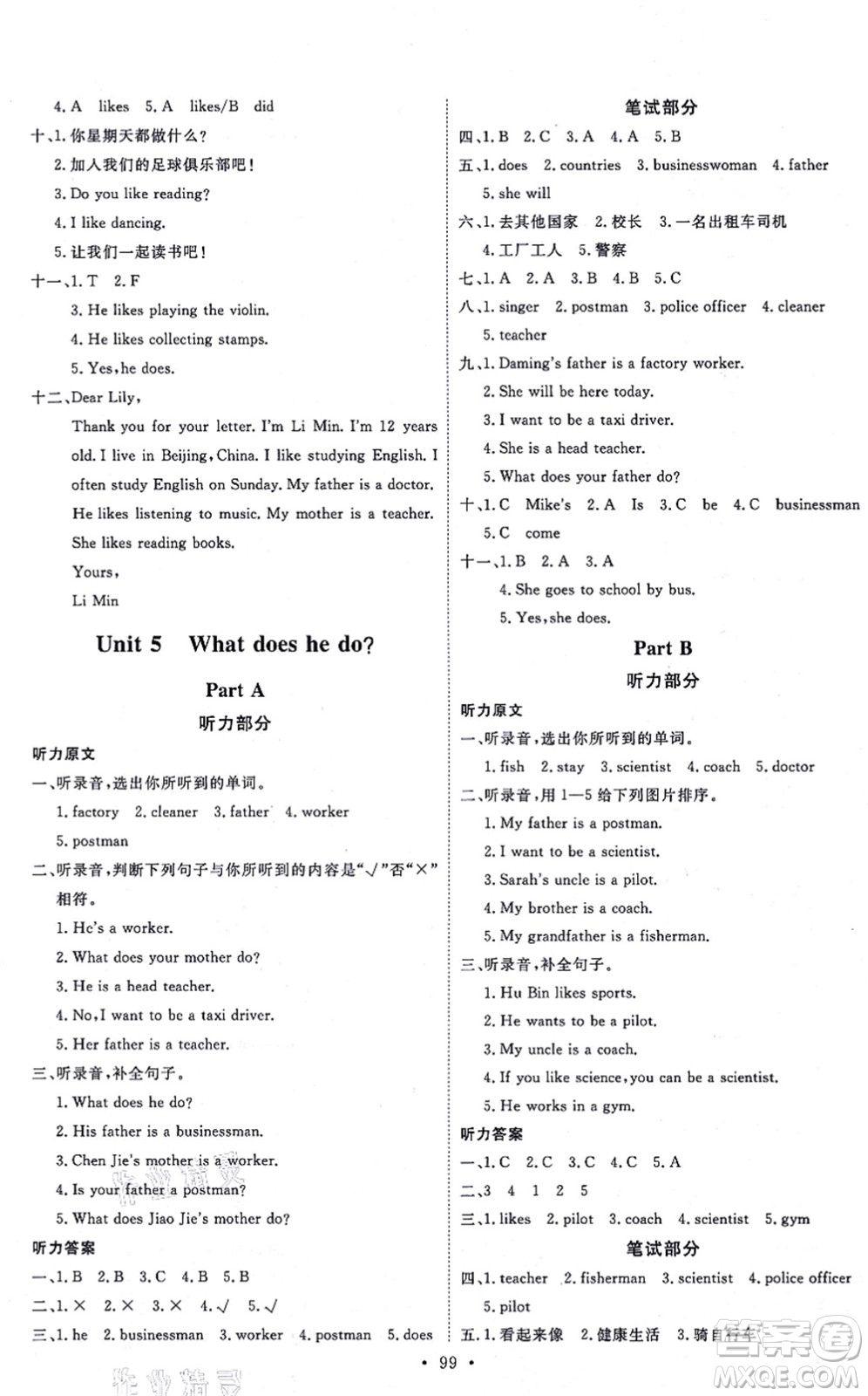 延邊教育出版社2021每時(shí)每刻快樂優(yōu)+作業(yè)本六年級(jí)英語上冊(cè)RJ人教版答案