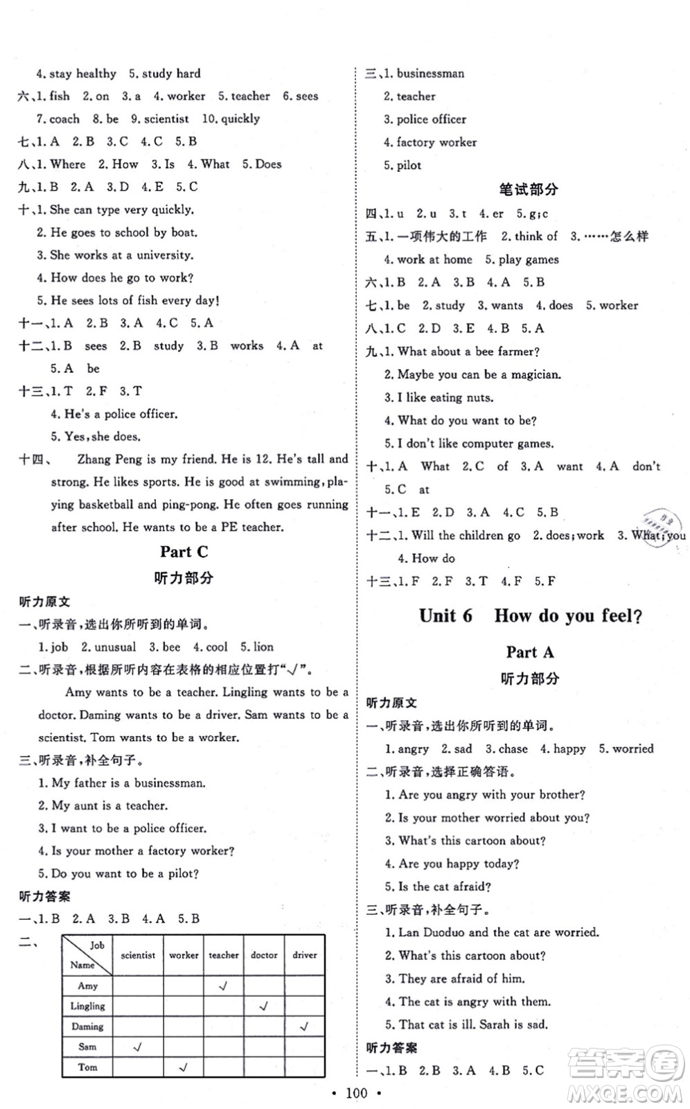 延邊教育出版社2021每時(shí)每刻快樂優(yōu)+作業(yè)本六年級(jí)英語上冊(cè)RJ人教版答案