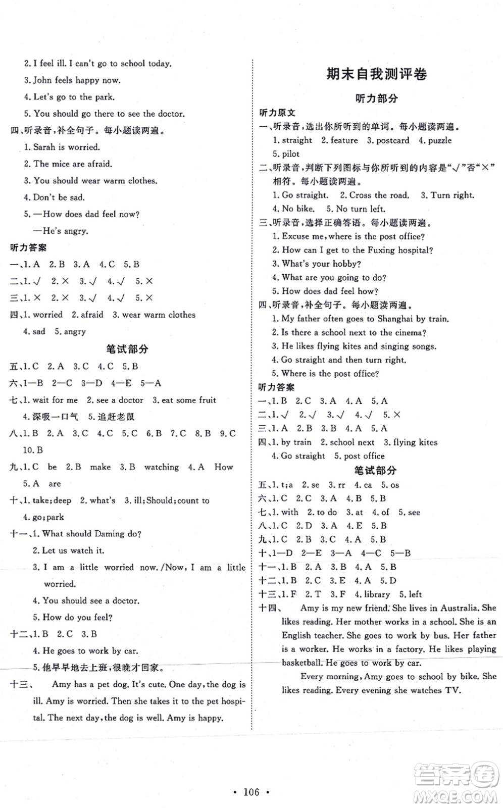 延邊教育出版社2021每時(shí)每刻快樂優(yōu)+作業(yè)本六年級(jí)英語上冊(cè)RJ人教版答案