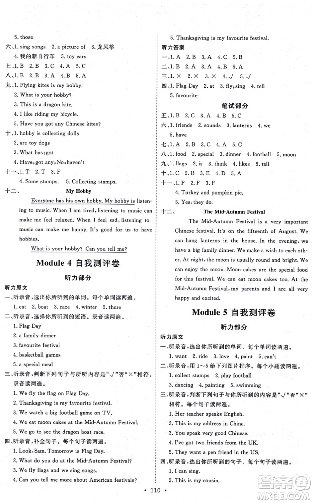延邊教育出版社2021每時(shí)每刻快樂(lè)優(yōu)+作業(yè)本六年級(jí)英語(yǔ)上冊(cè)WY外研版答案