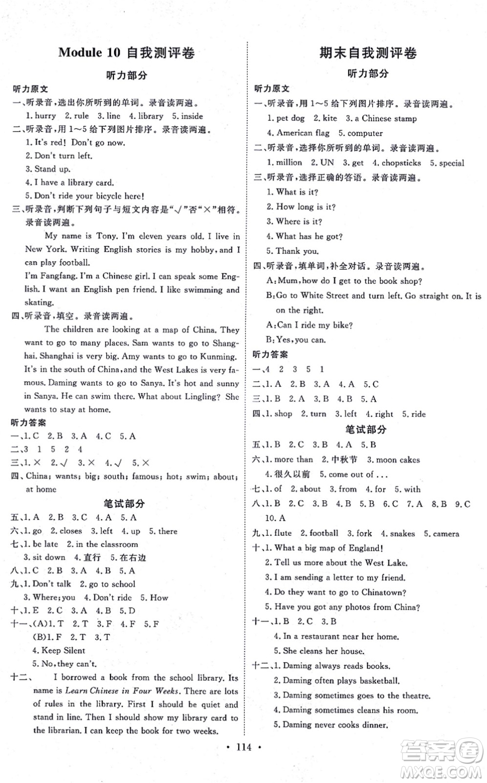 延邊教育出版社2021每時(shí)每刻快樂(lè)優(yōu)+作業(yè)本六年級(jí)英語(yǔ)上冊(cè)WY外研版答案