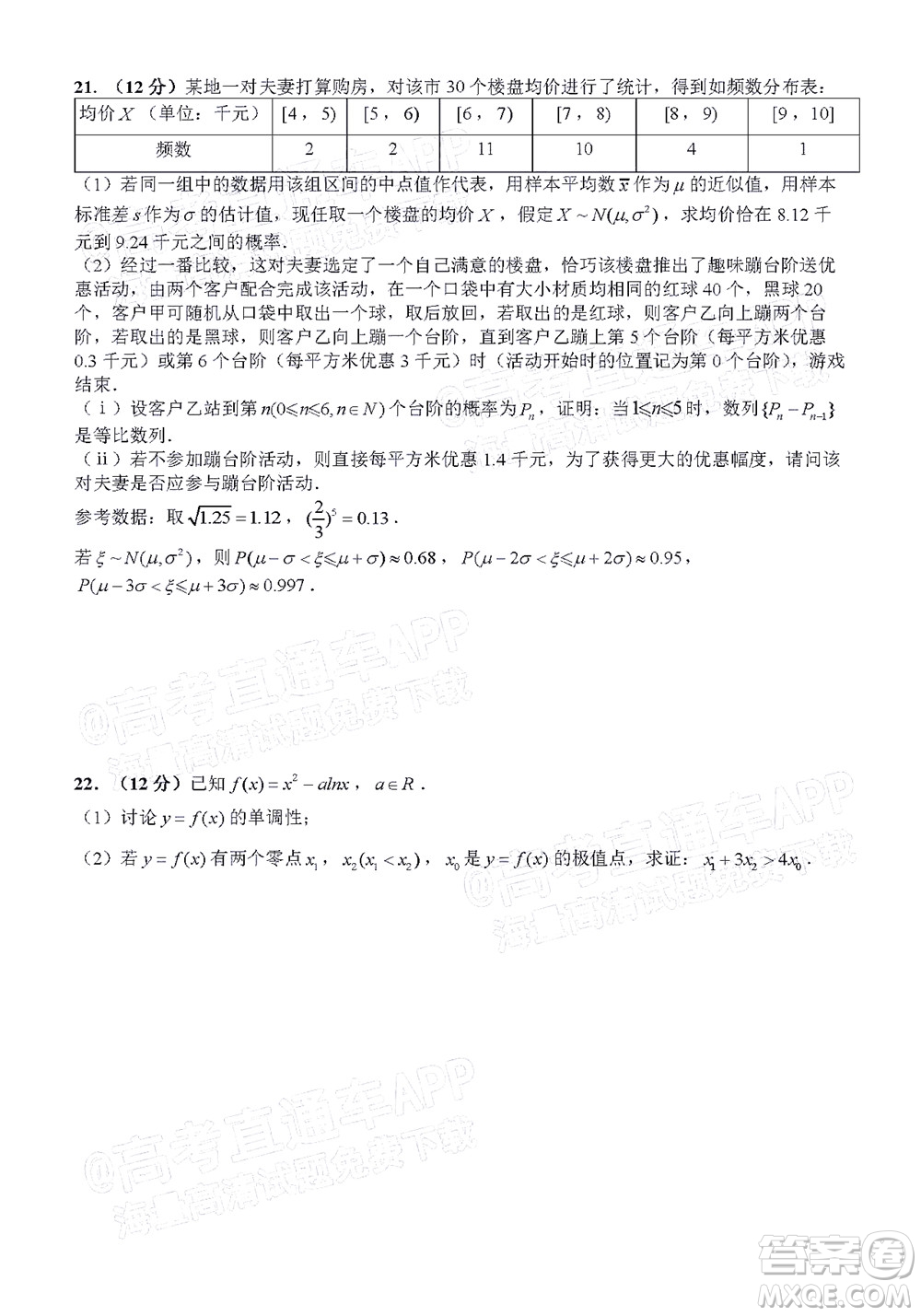 廈門一中2021-2022學(xué)年第一學(xué)期12月月考高三數(shù)學(xué)試題及答案