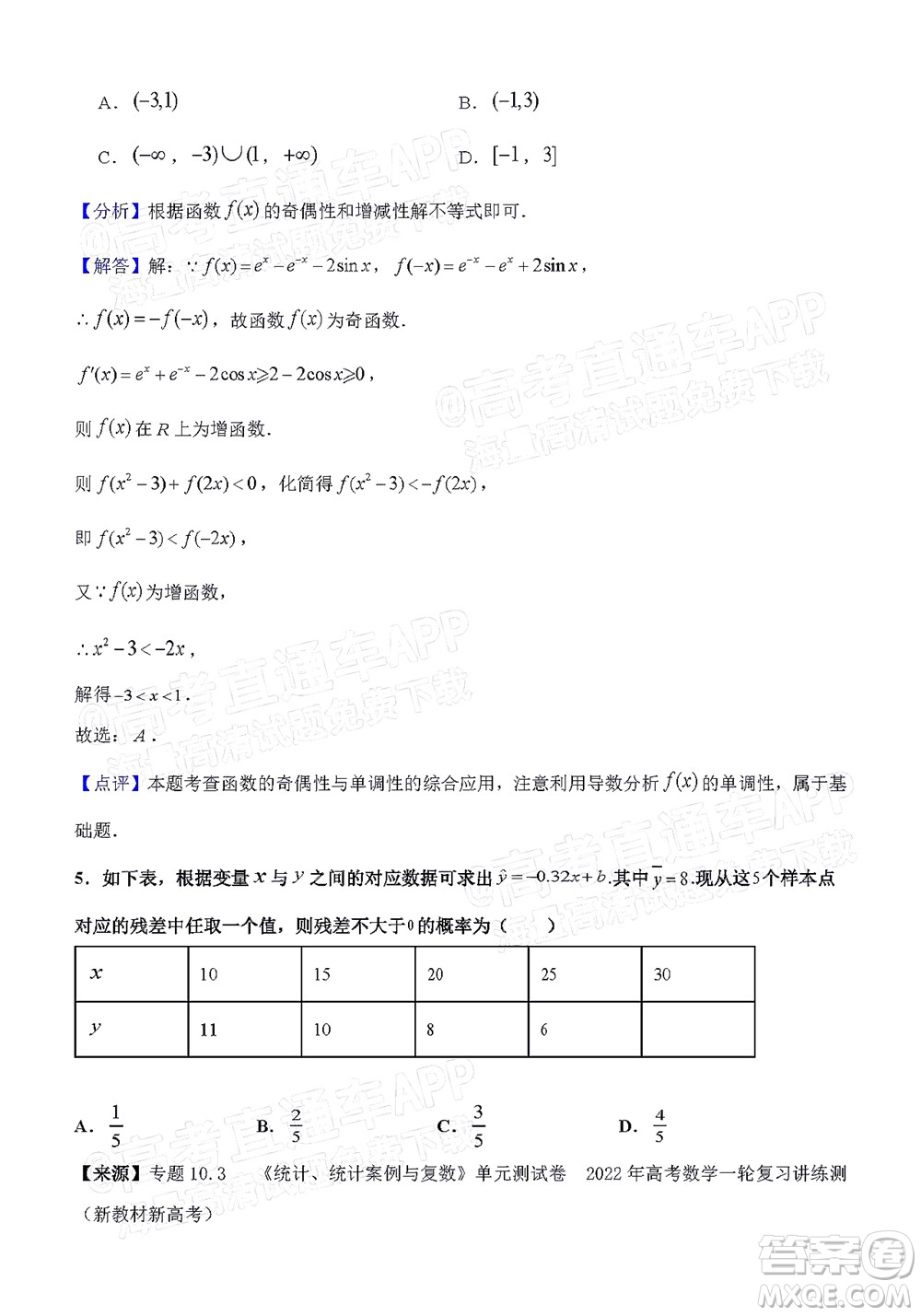 廈門一中2021-2022學(xué)年第一學(xué)期12月月考高三數(shù)學(xué)試題及答案