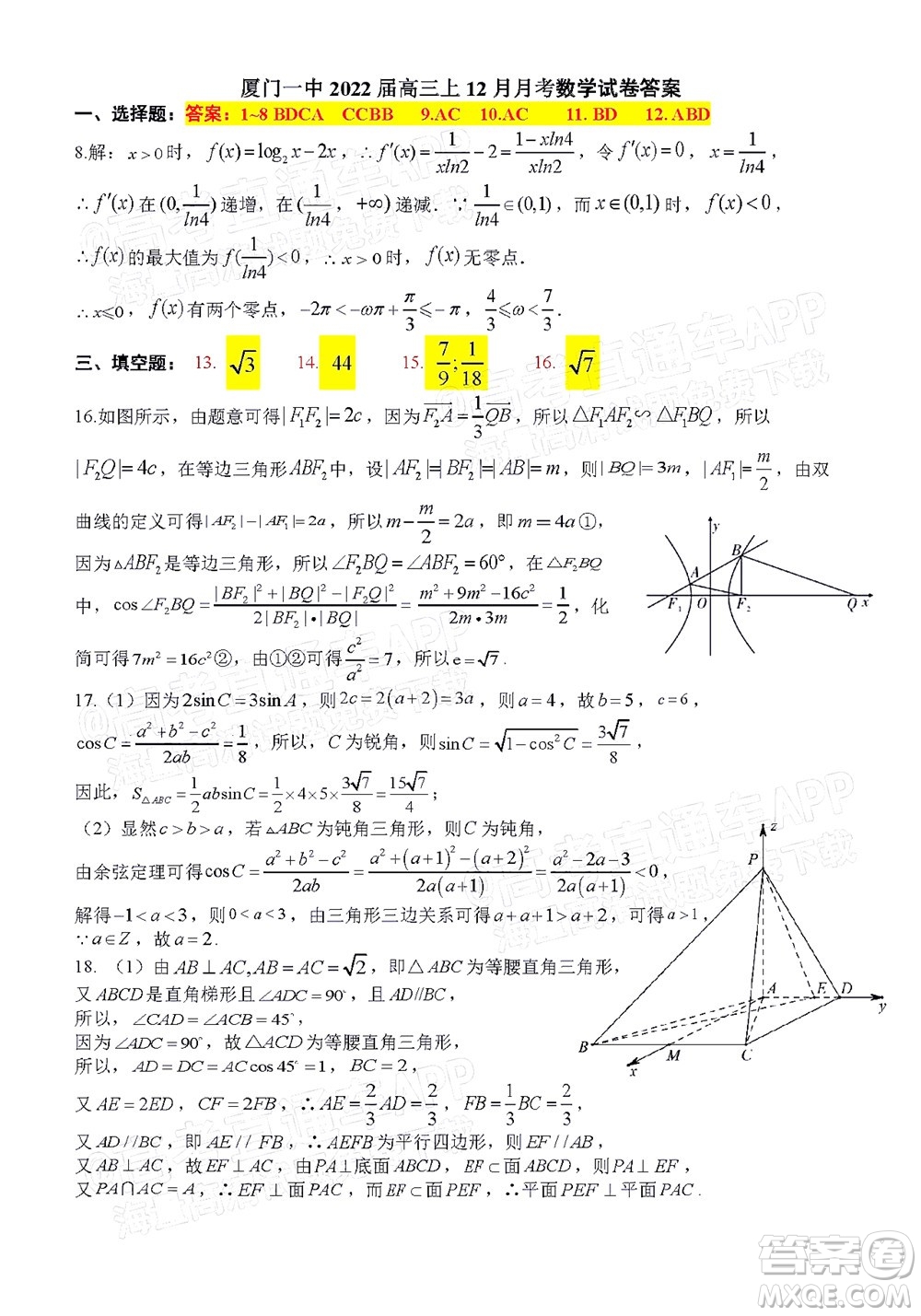 廈門一中2021-2022學(xué)年第一學(xué)期12月月考高三數(shù)學(xué)試題及答案