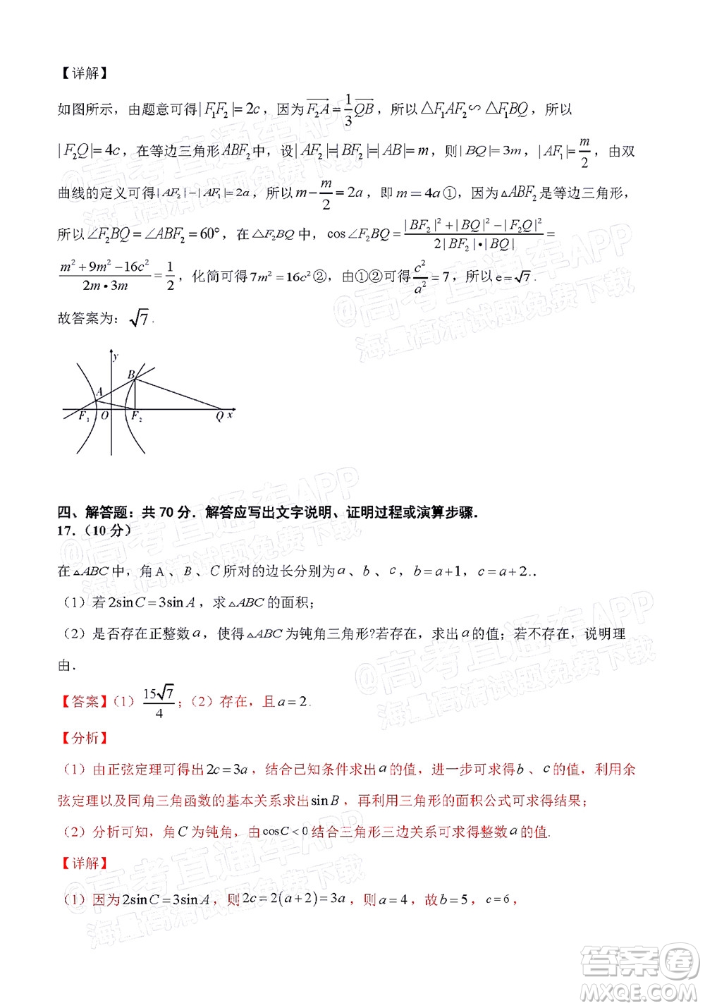 廈門一中2021-2022學(xué)年第一學(xué)期12月月考高三數(shù)學(xué)試題及答案