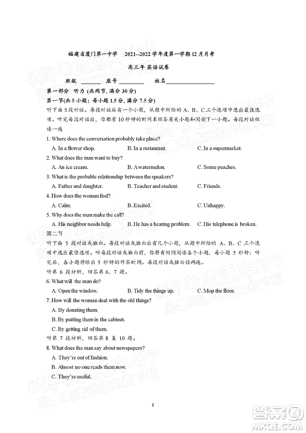 廈門一中2021-2022學(xué)年第一學(xué)期12月月考高三英語試題及答案
