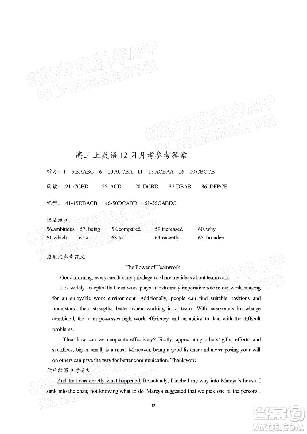 廈門一中2021-2022學(xué)年第一學(xué)期12月月考高三英語試題及答案